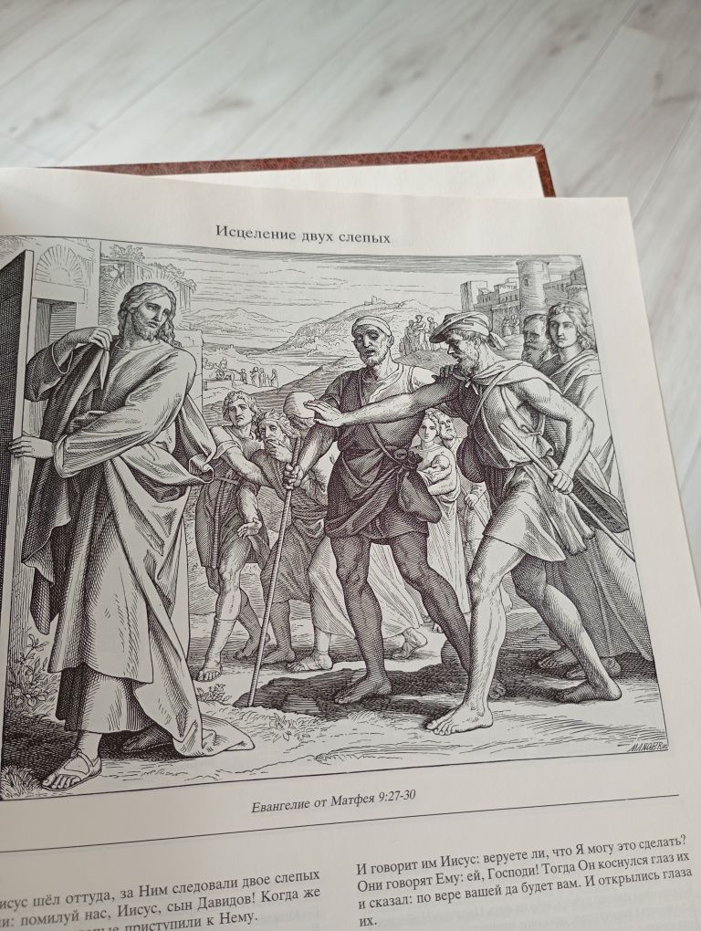 Книга Біблія в класичних ілюстраціях.