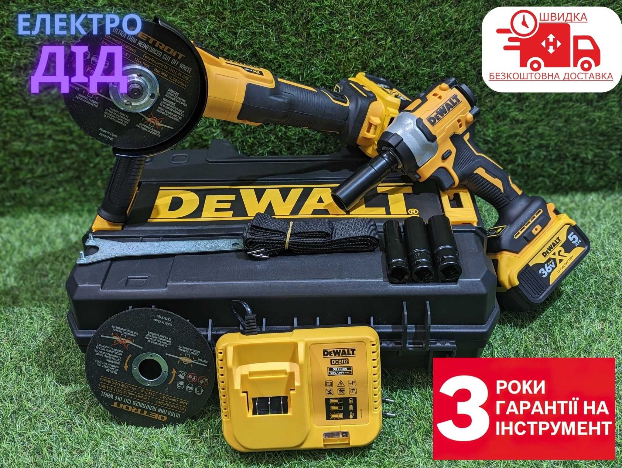 2в1 Болгарка DeWALT DCG 405P2 36V Гайковерт акумуляторний Девольт