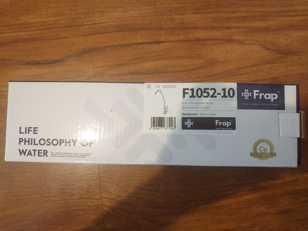 Кран для фільтра Frap F1052-10, хром