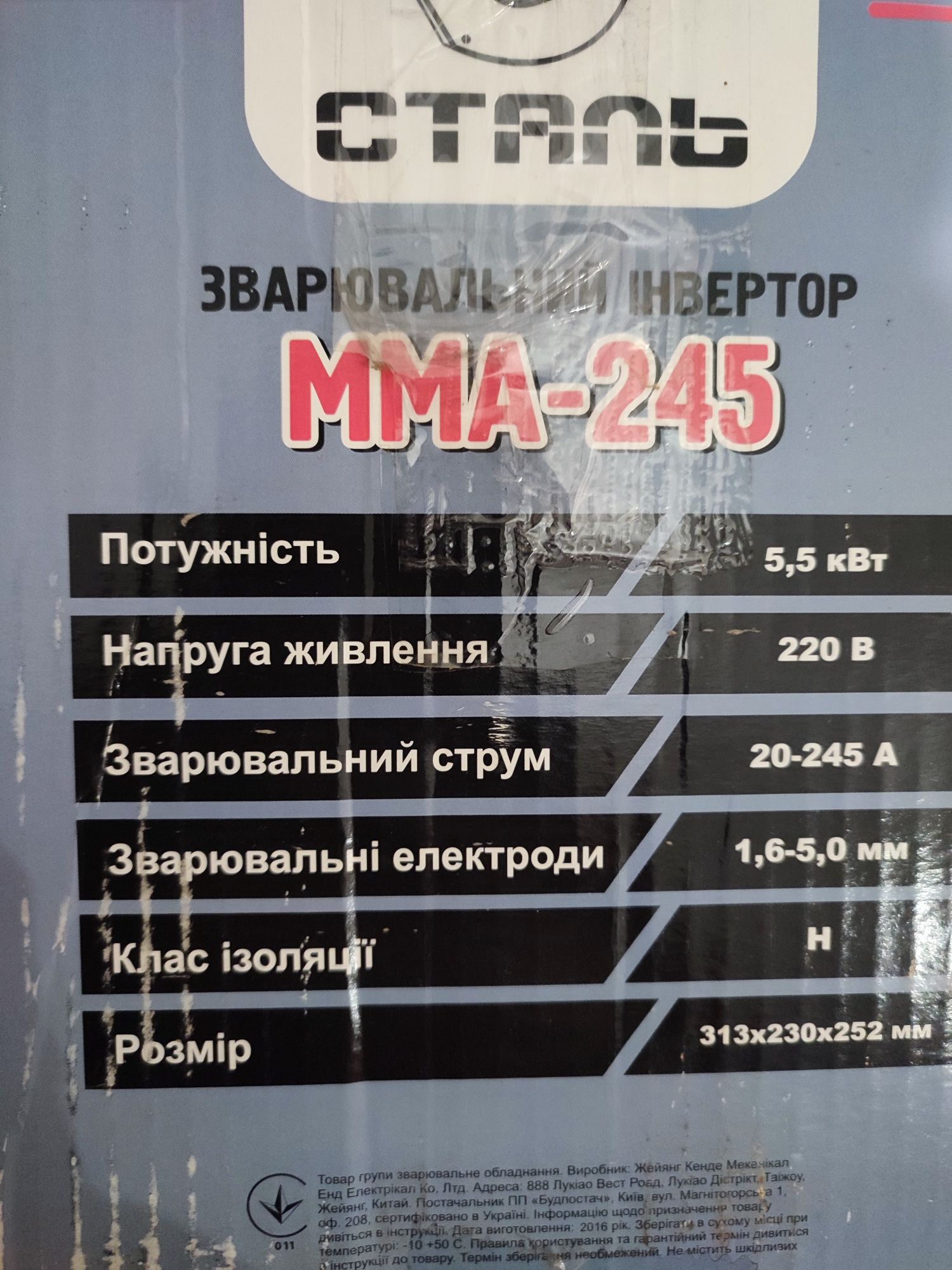 Зварювальний апарат Сталь ММА-245