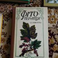 Є.С.Товстуха. Фітотерапія. 
К. Здоров'я. 1995р. 368с.
тверда обкладинк