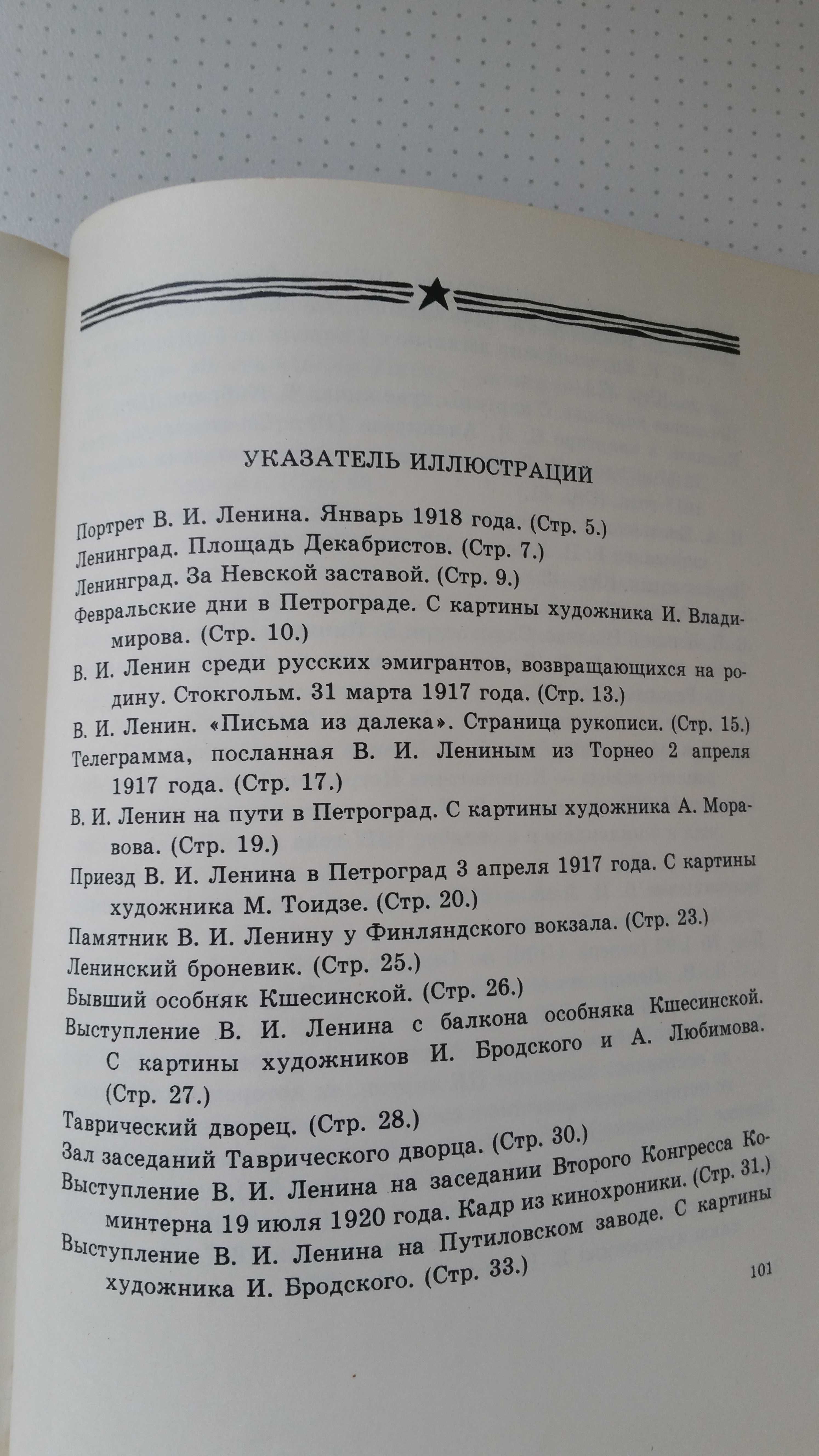 Книга о жизни В.И. Ленина