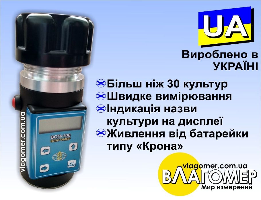 Вологомір зерна та насіння ВСП-100(аналог WILE-55) влагомер