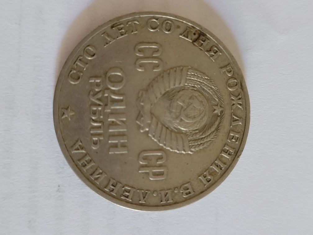 СРСР 1 рубль, 1970

100 років від народження леніна