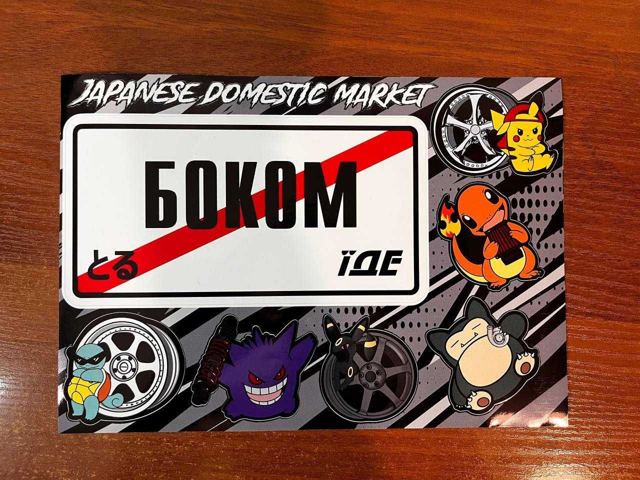 Наклейка на скло "БОКОМ ЇДЕ" JDM japan car