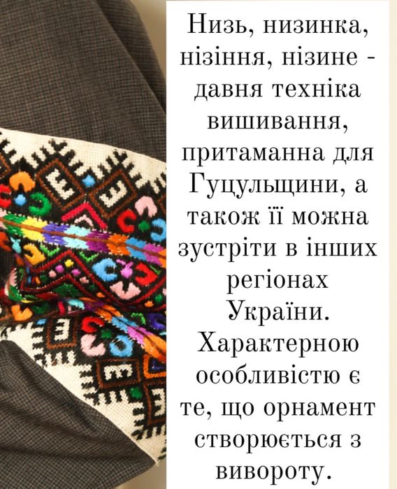 Етнопояс вишиванка низь