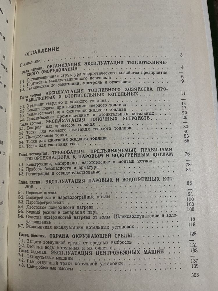 Эксплутация, ремонт, наладка и испытания теплотехнического оборудовани