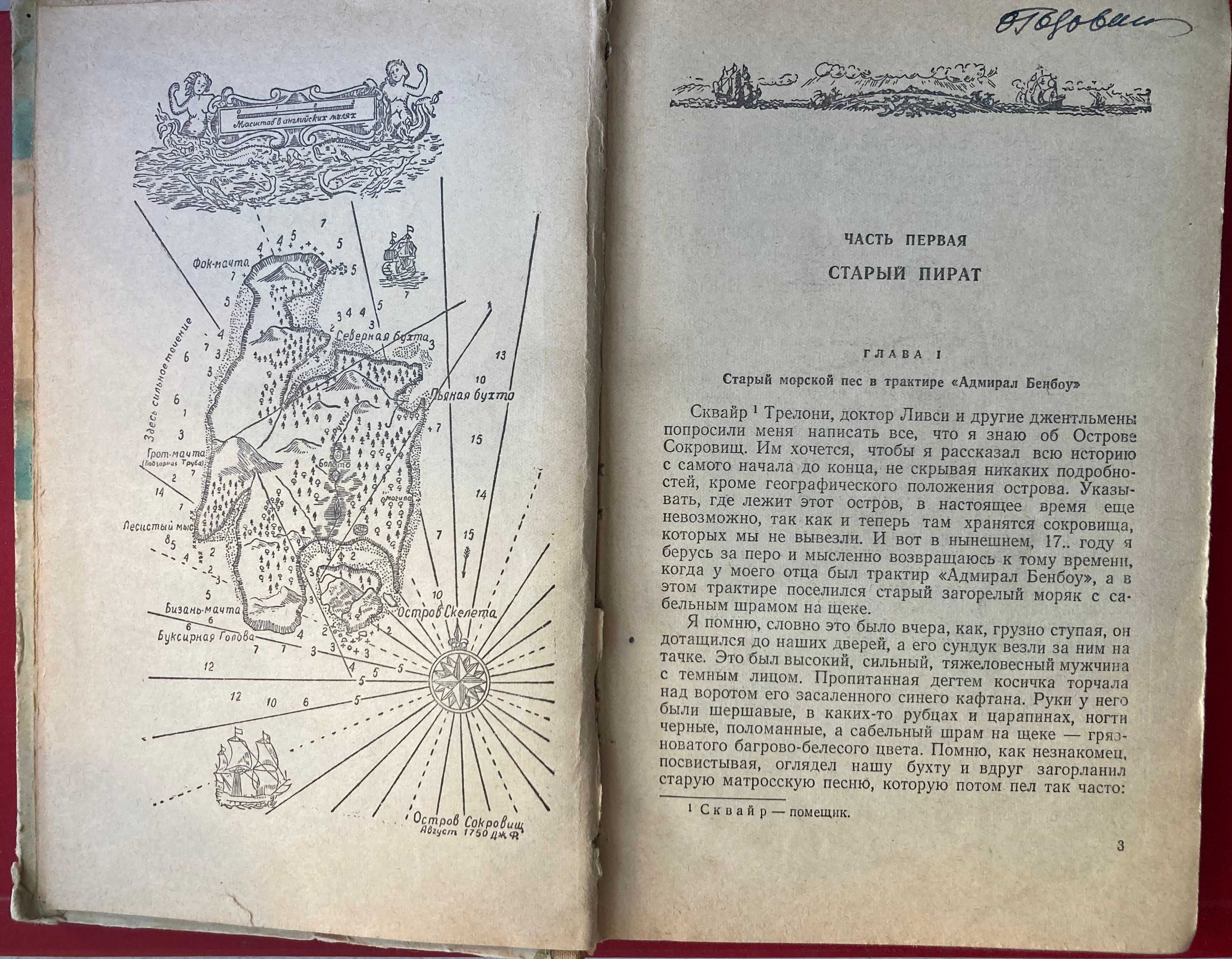 Стивенсон Р.Л. Остров сокровищ. (перевод Н. Чуковского) 1957