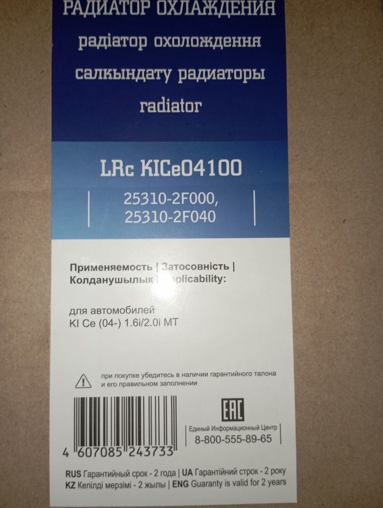 Радиатор охлаждения