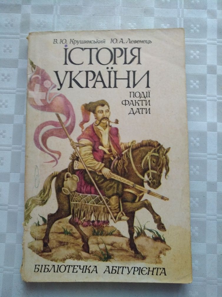 Українська мова та література, історія