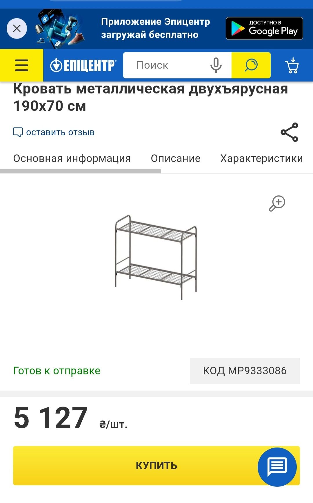 Металлическая двухъярусная кровать