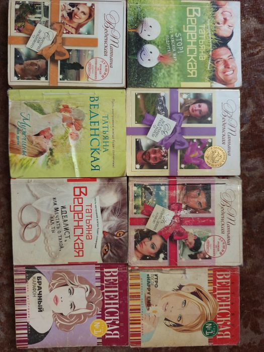 Веденская,Хмелевская,Метлицкая,Улицкая,Володарская,Михалкова,Вильмонт