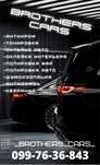 Автодетейлинг полировка оклейка авто антихром  brothers cars