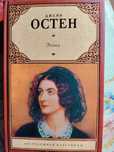 Книги Джейн Остен, на подарок, зарубежная классика