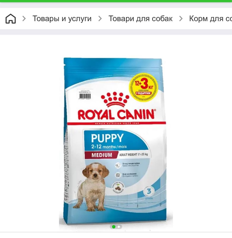 Royal Canin (Роял Канін) mudium Puppy - Сухий корм для цуценят