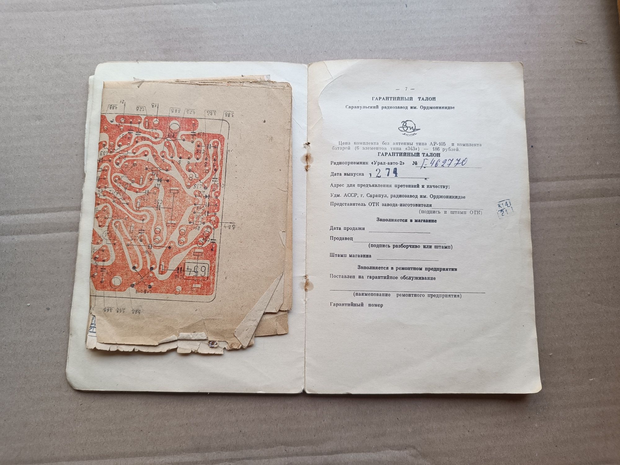 Урал авто 2 приемник 1974 года, коллекционирование