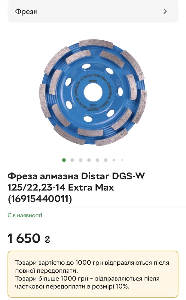 Фреза алмазная ФАТ-С 125 x 22,23 x 14-W по бетону Extra Max DISTAR