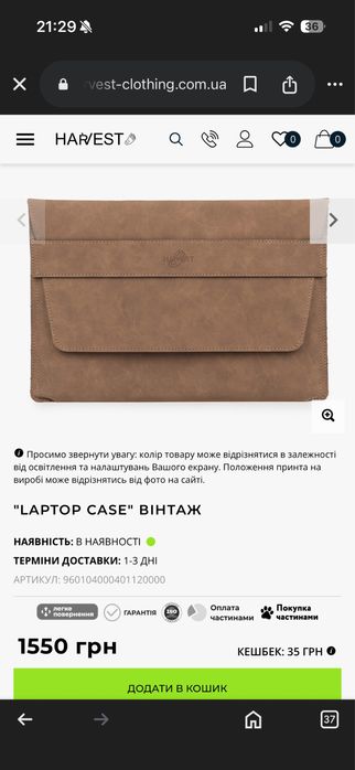 Чохол для ноутбука Harvest