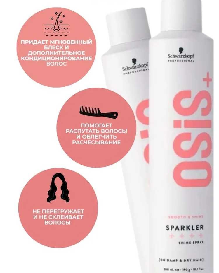 Спрей Schwarzkopf Osis+ Sparkler для блиску волосся