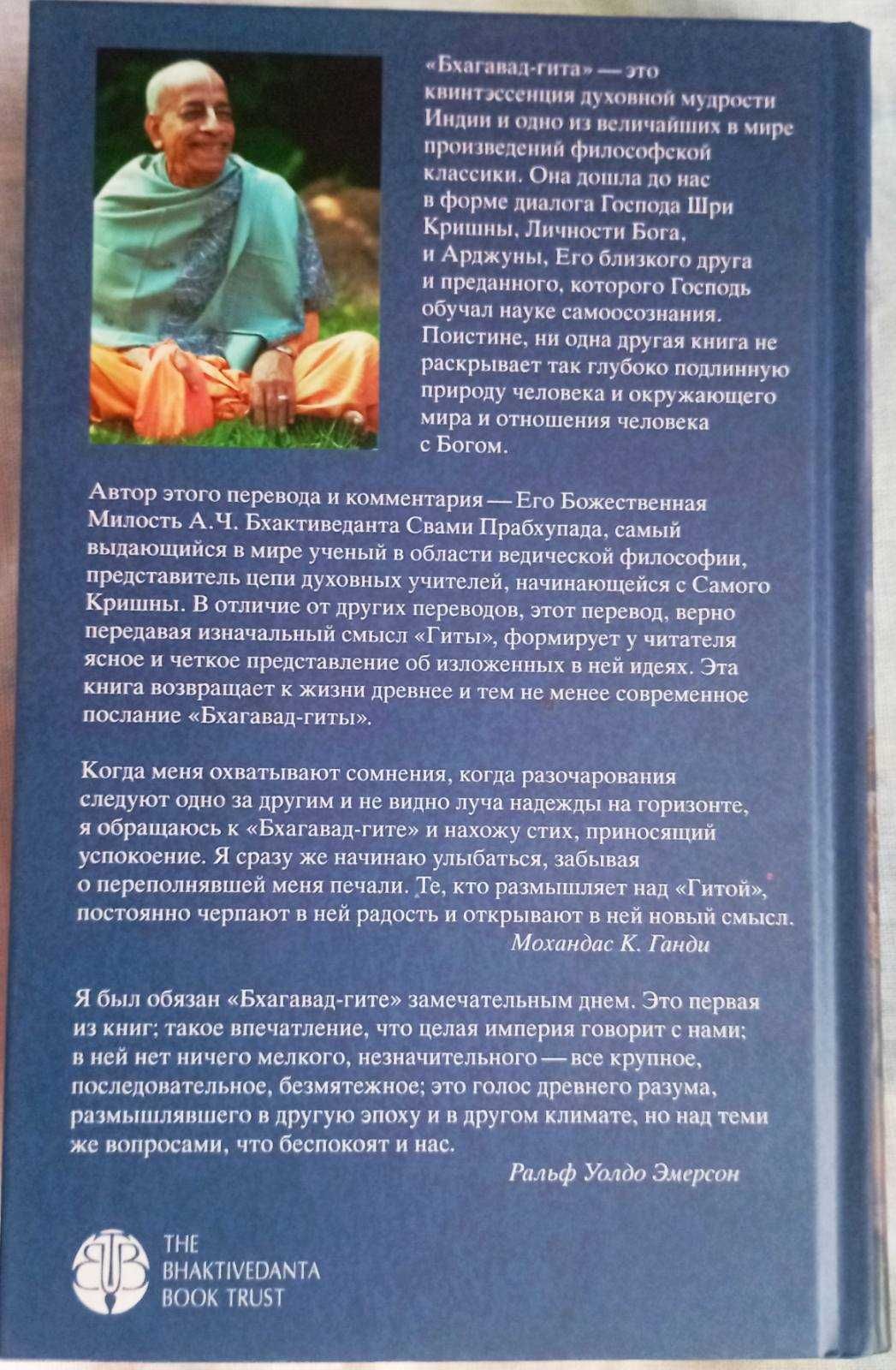 Бхагавад-гита  как она есть