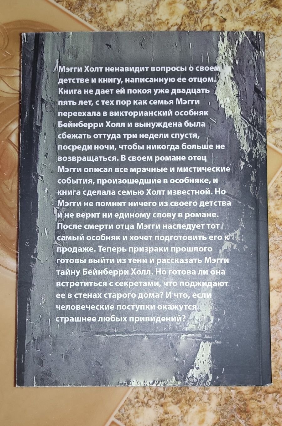 Книга "Дом на краю темноты" Райли Сейгер