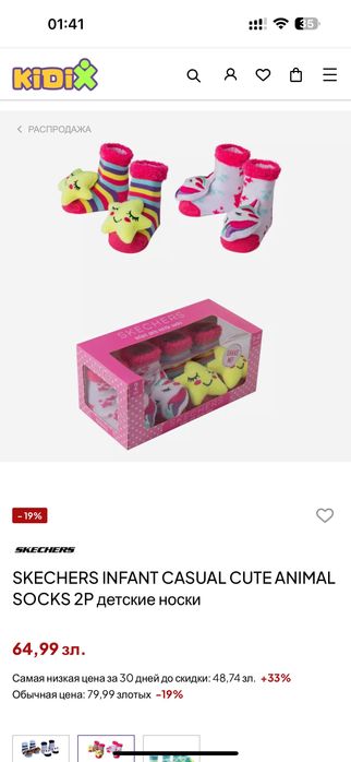 Дитячі розвиваючі шкарпетки від SKECHERS