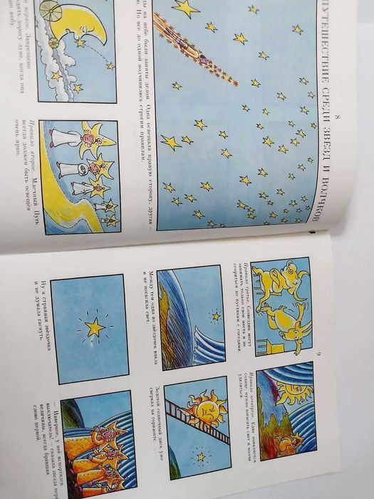 1989г. Комикс Дорогой, Мир Москини, Пег