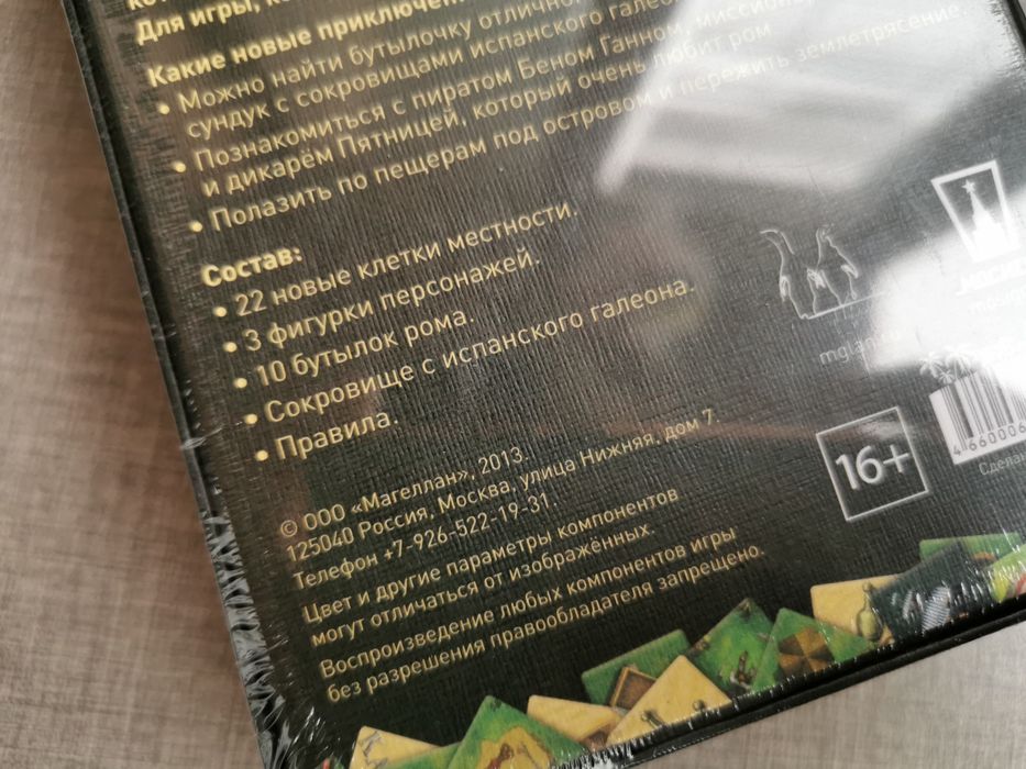 Настольная Игра Шакал - Jackal The Boardgame (Дополнение)