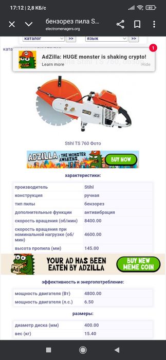 Бензорез stihl ts760