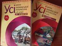 Усі уроки української літератури 5-6 клас+ CD-диск