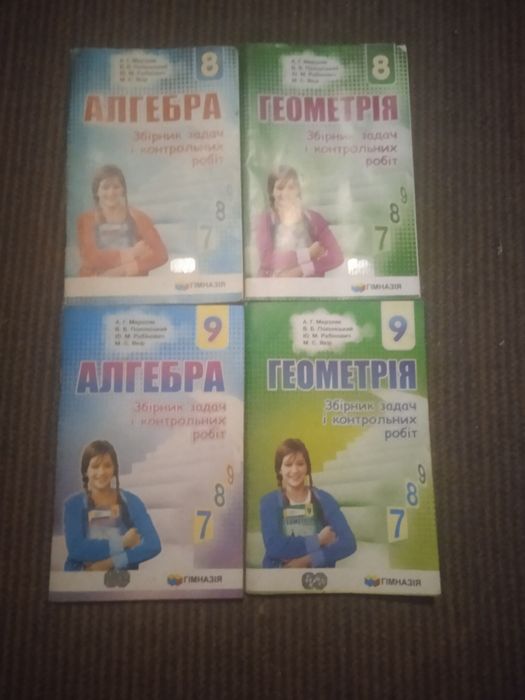 Продам збірники з Алгебри та Геометріі 8 та 9 клас
