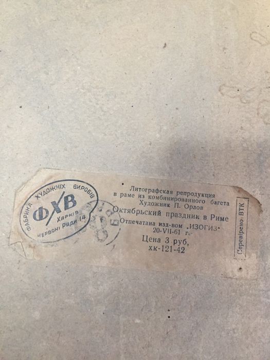 Картина старая 1961 года