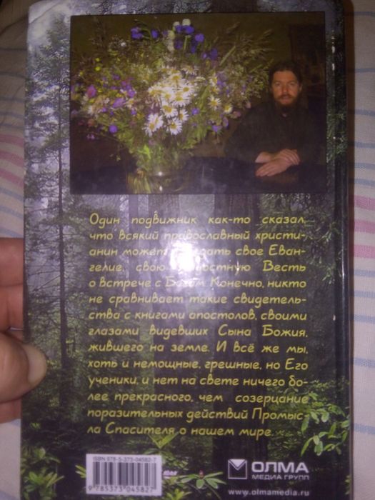 Архимандрит Тихон Несвятые Святые