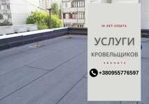 Кровельщики. Ремонт кыши. Еврорубероид Профнастил. Кровельные работы.