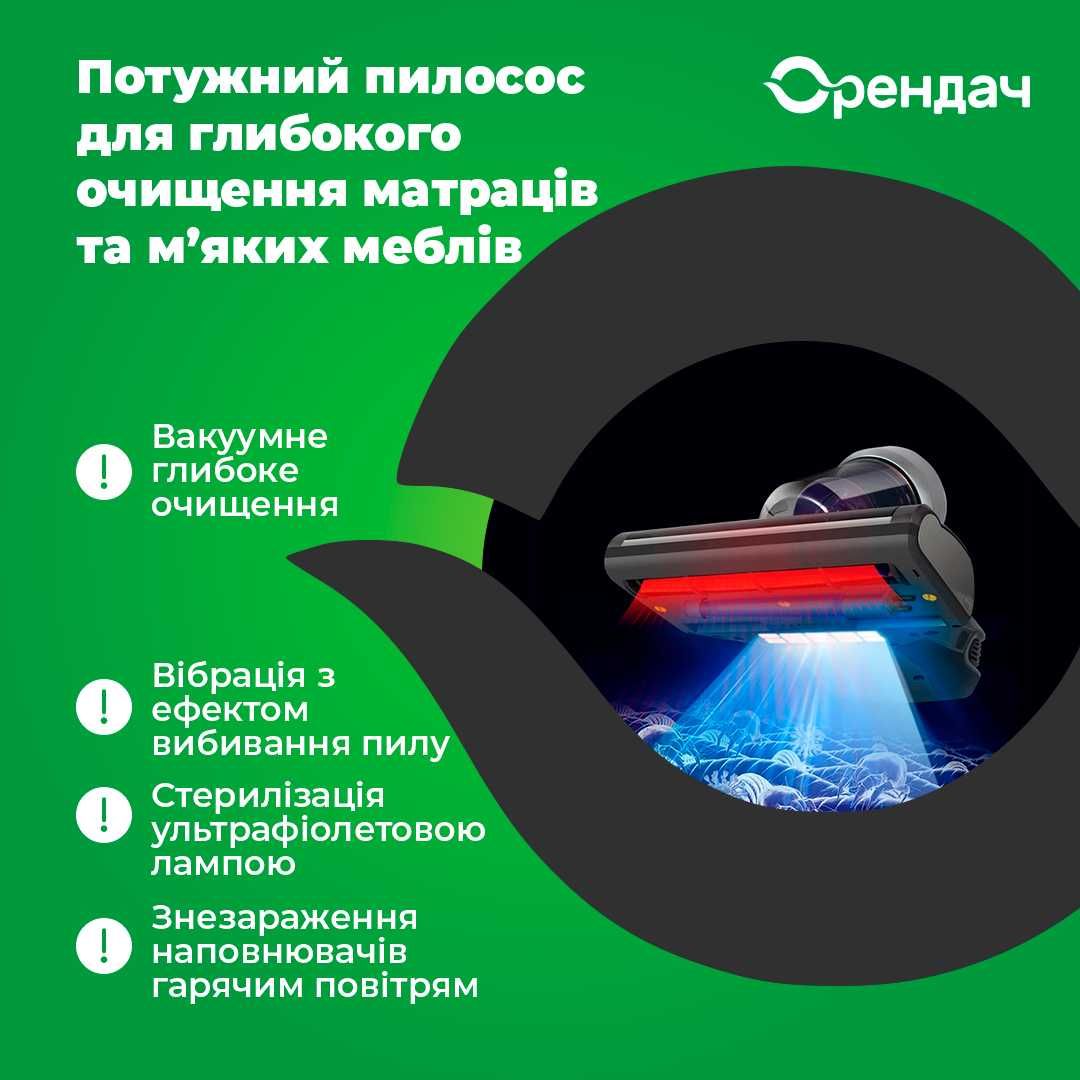 Пилосос глибокої очистки меблів, матраців, від пилового кліща Оренда