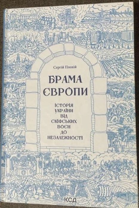 книга Брама Європи