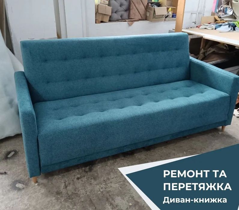 Перетяжка диванів,крісел,кухонних кутків,офісних крісел,ліжок,банкеток