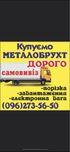 Вивозимо БРУХТ чорних та кольорових