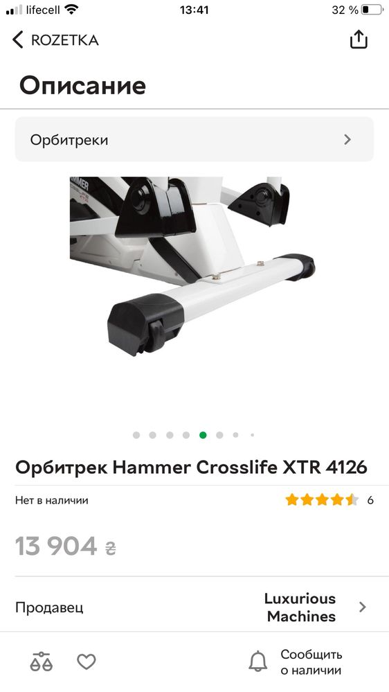 Hammer Crosslife XTR орбитрек