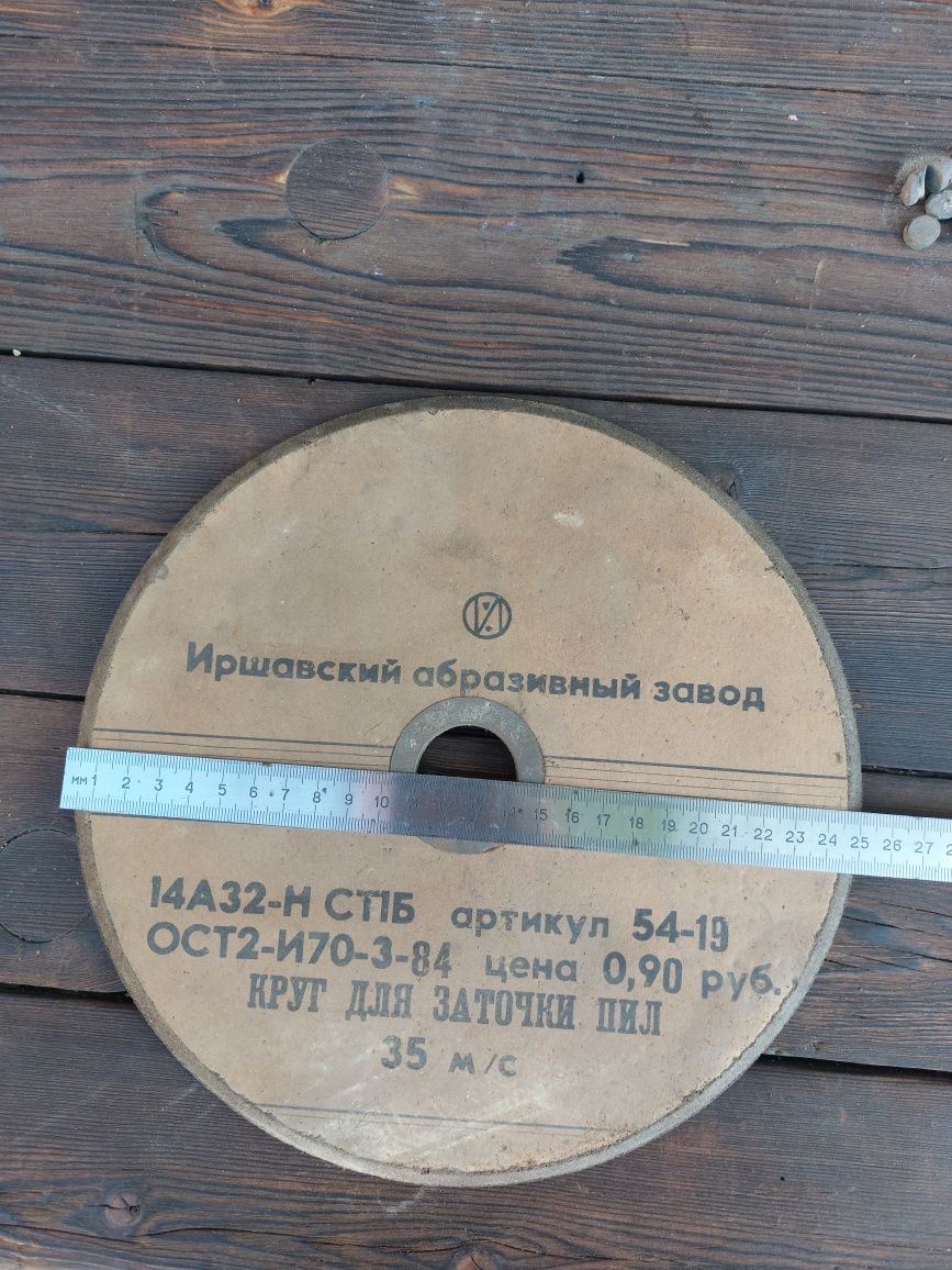 Круг/диск для заточки пил новий