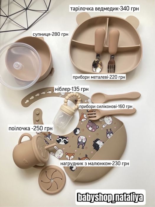 Дитячий силіконовий посуд!