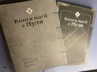 Манга Книга магії з Нуля