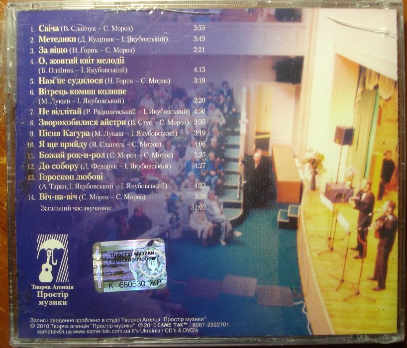 Дует «Простір Музики» ‎– Гороскоп Любові - CD