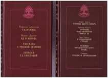Двухтомник Дрюон, Мериме, Гамсун, Стендаль,Сабатини, Хвостова