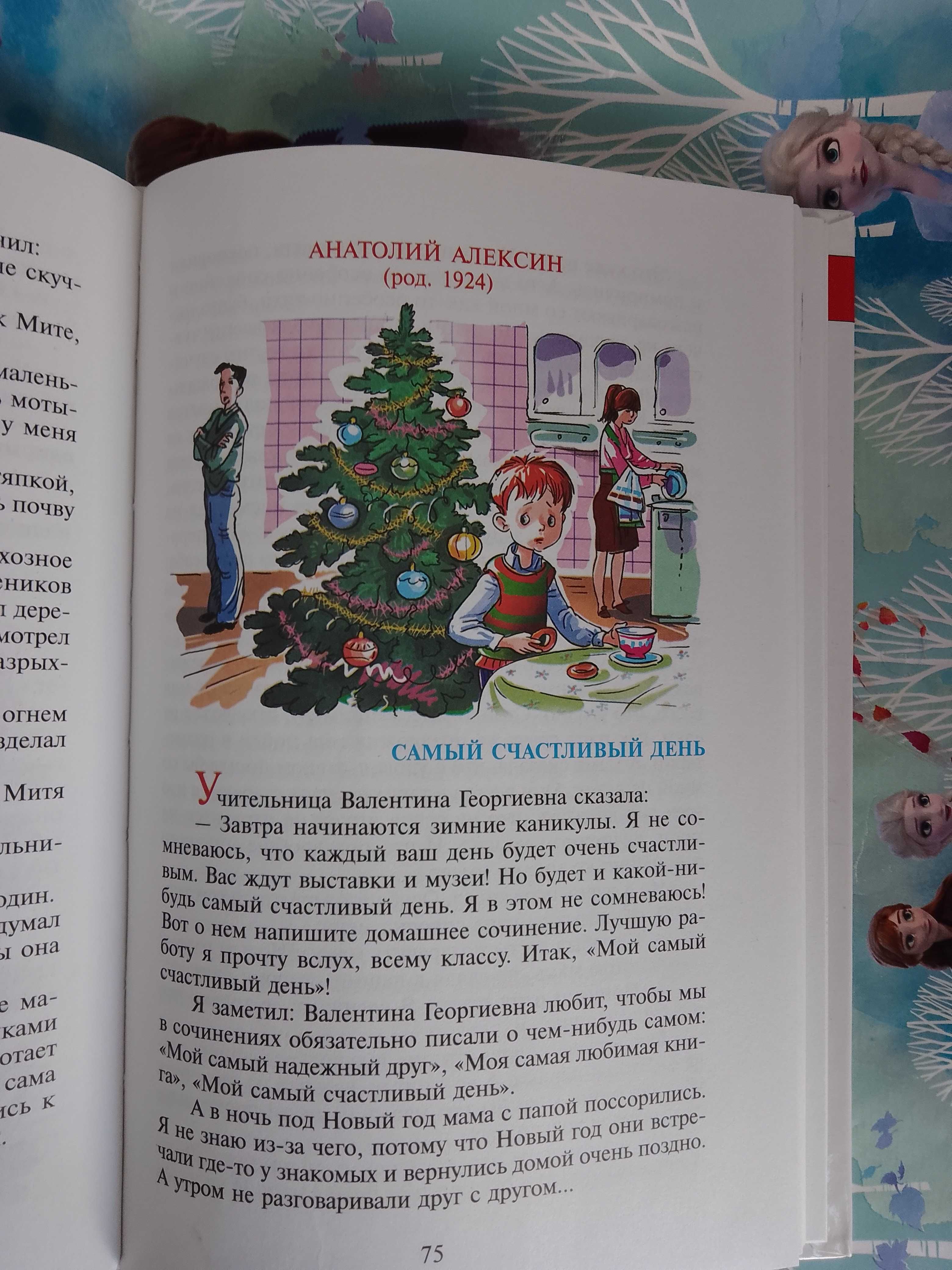 библиотека школьника "Внеклассное чтение 5 класс" и "Болтуны" 2 книги