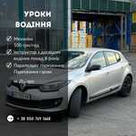 Автоінструктор/автоинструктор. Уроки водіння