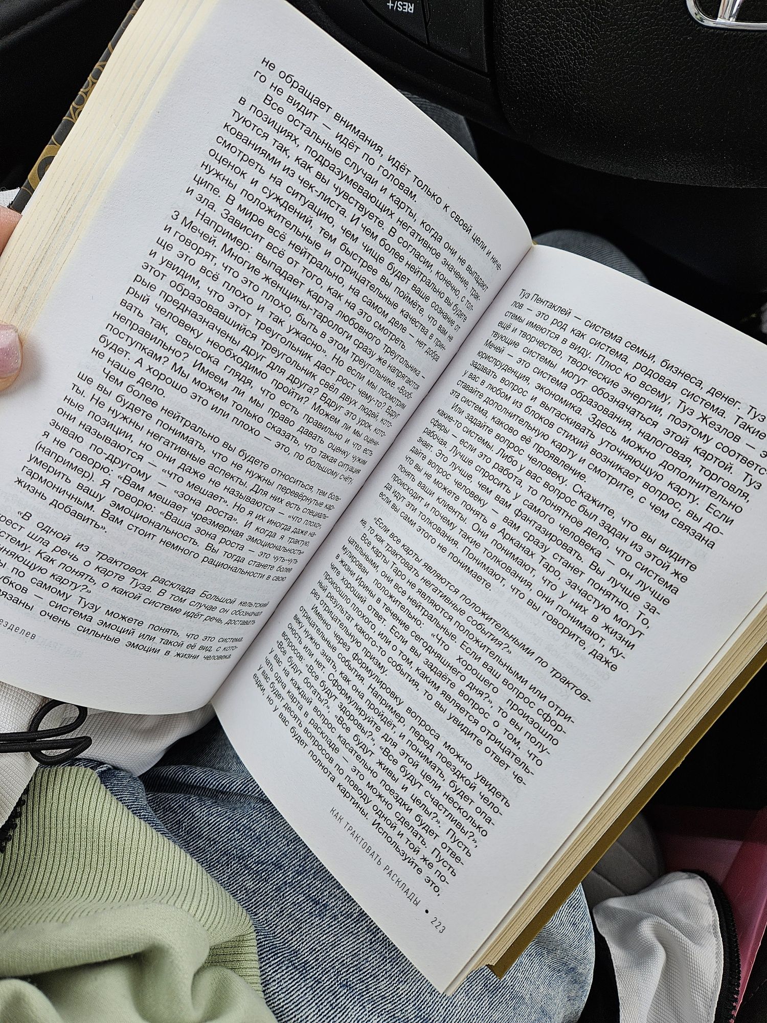 Книга Таро: как научиться читать. Безделев Вадим