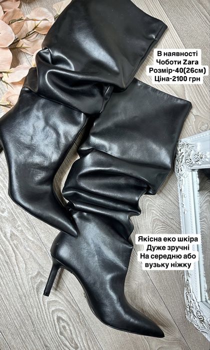 В наявності Чоботи Zara Розмір-40(26см)