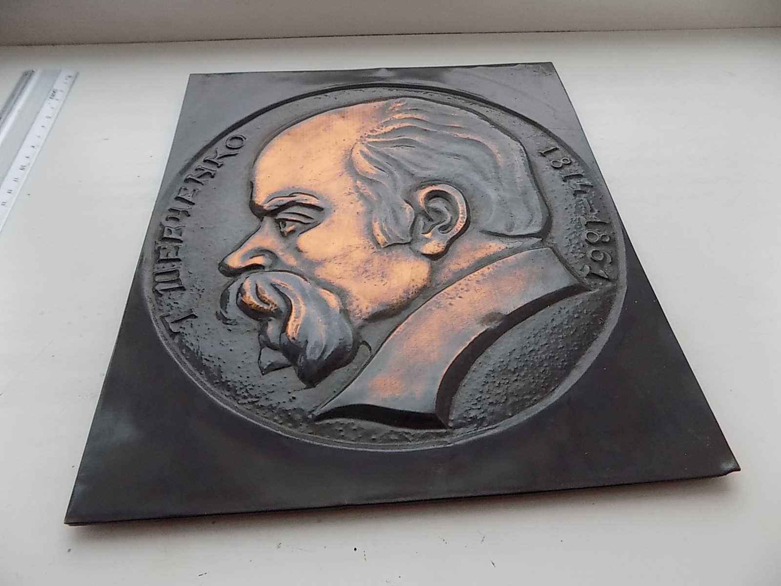 Подарочная чеканка Т. Шевченко 1814-1861 СССР 28,5х25 см