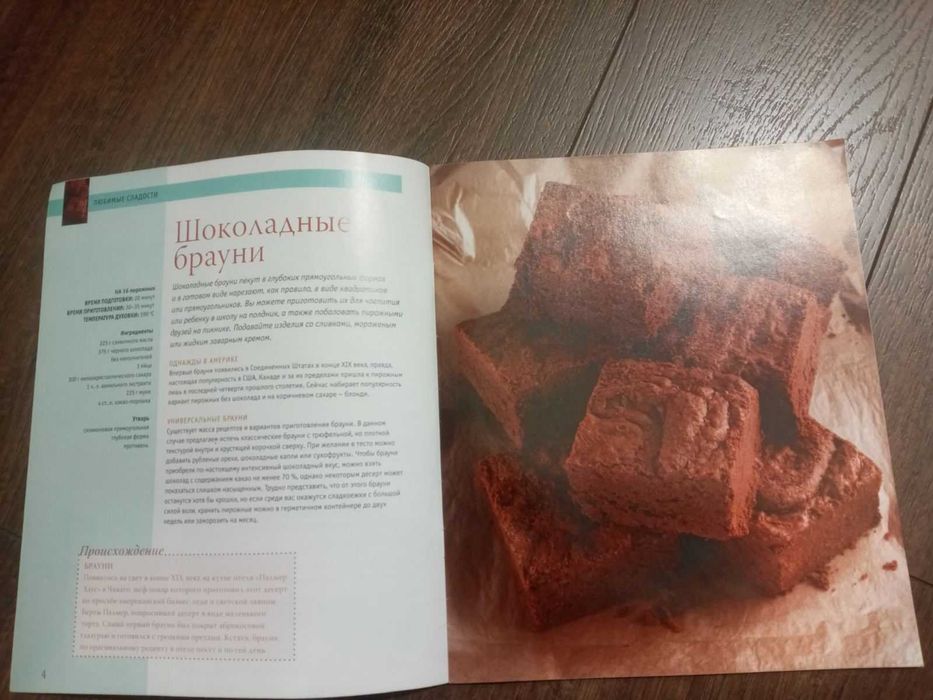 Журналы Изысканная выпечка